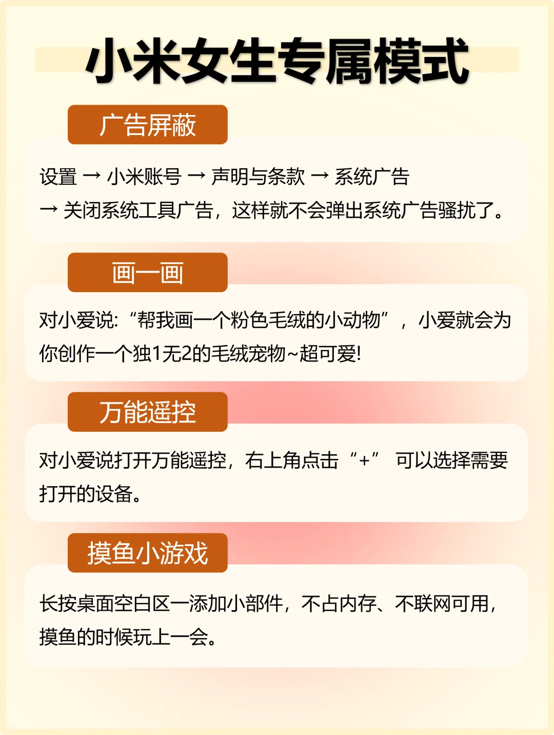 小米手机女生专属功能🔥赞爆❗