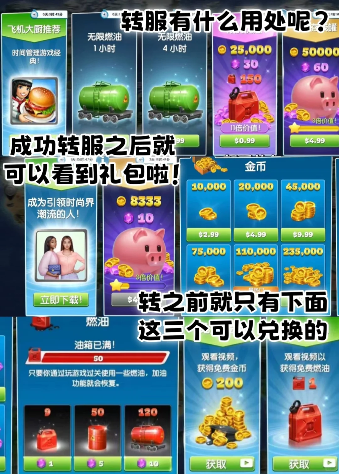 飞机大厨✈️常见问题解决办法‼️