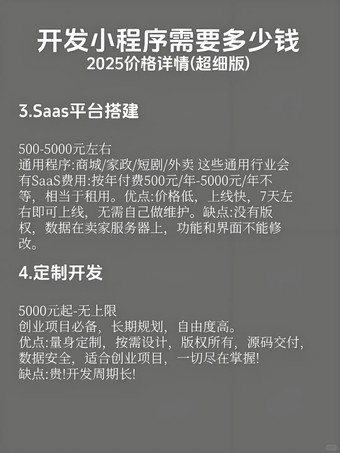 开发小程序需要多少钱？2025年最新报价！