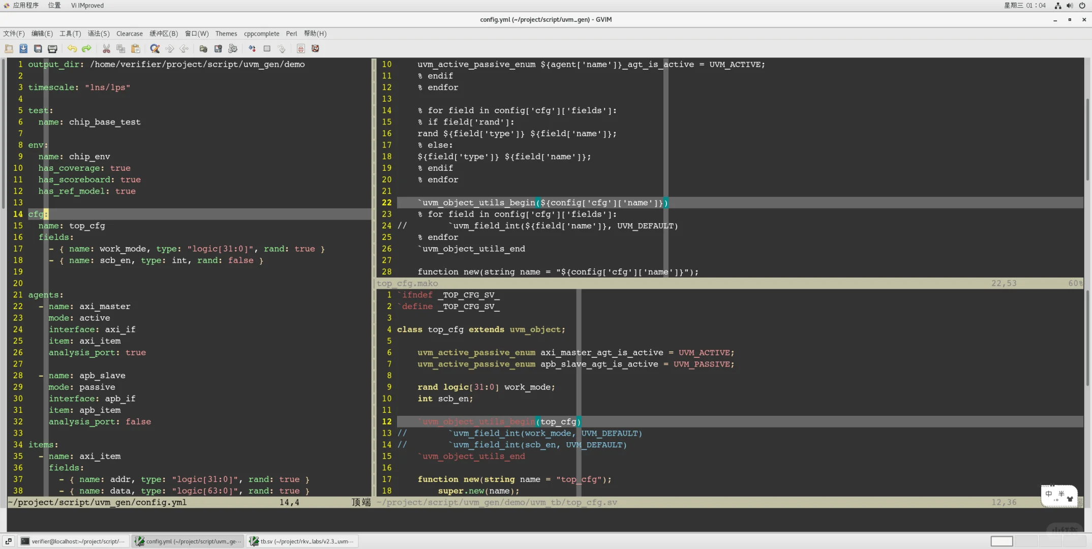 uvm平台生成脚本
