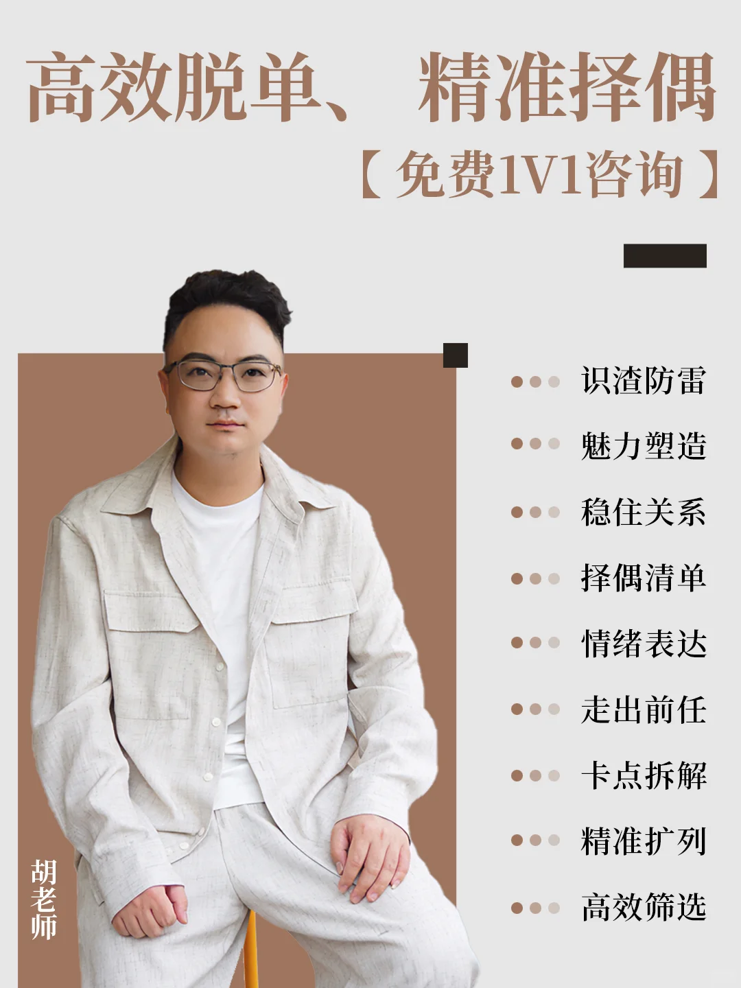 快速脱单、 精准择偶，走出前任，高效筛选