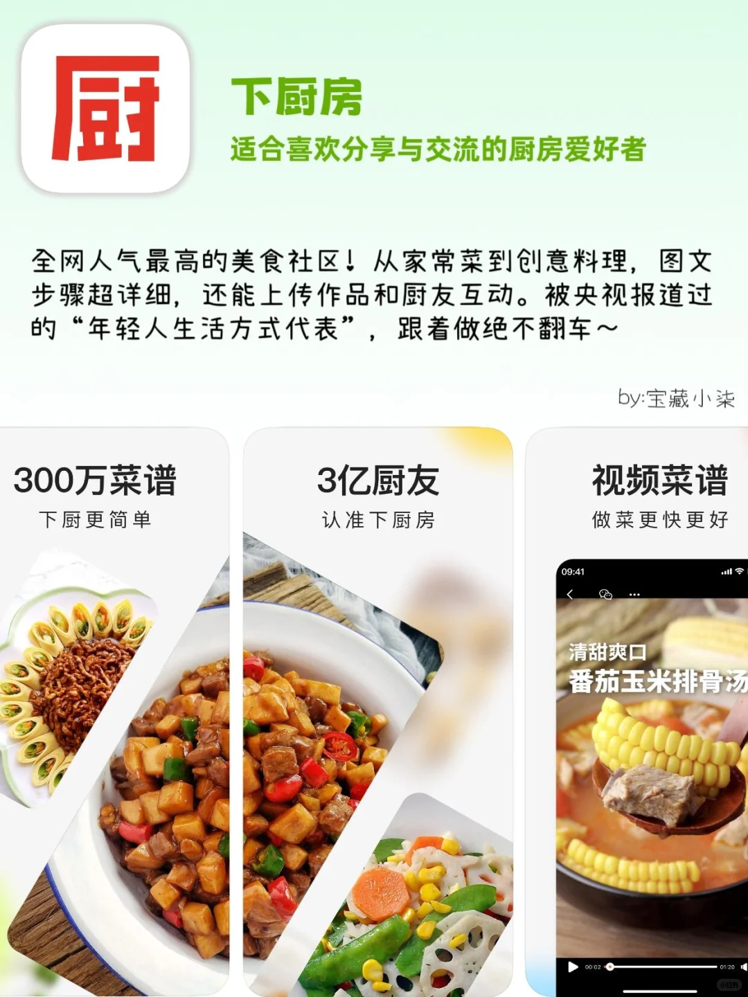 宝藏美食APP！新手小白秒变厨房大厨