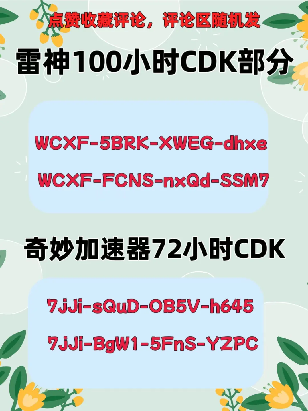 6月15日UU雷神加速器口令cdk，免费领取
