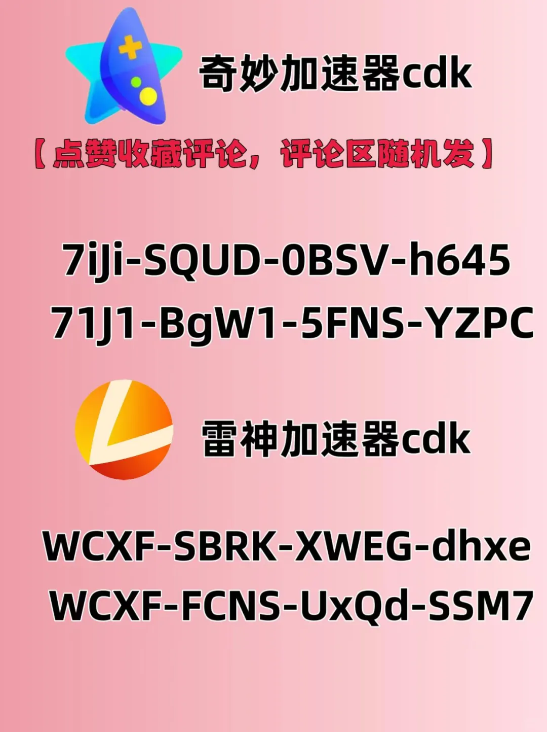6月22日UU雷神加速器口令cdk，免费分享