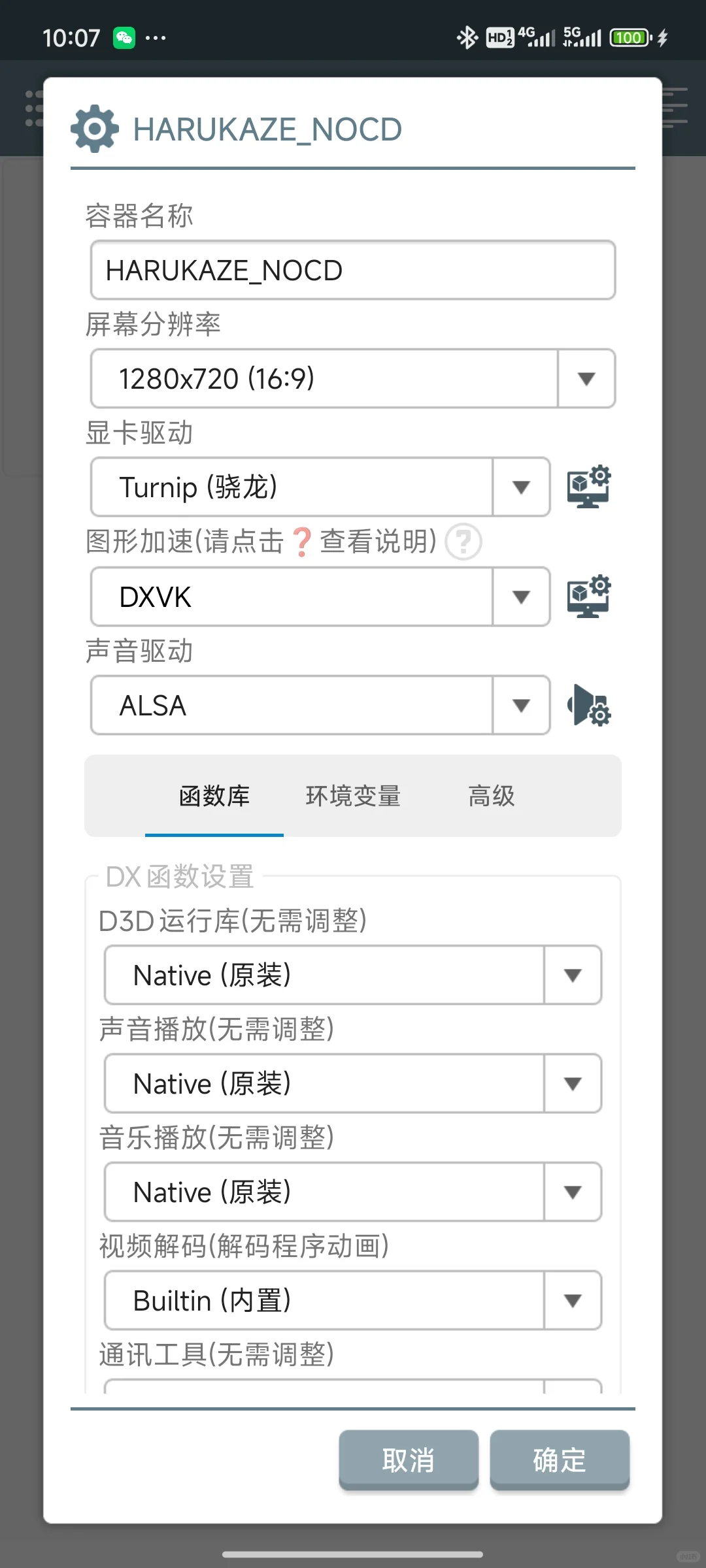 Android系统玩老Windows游戏