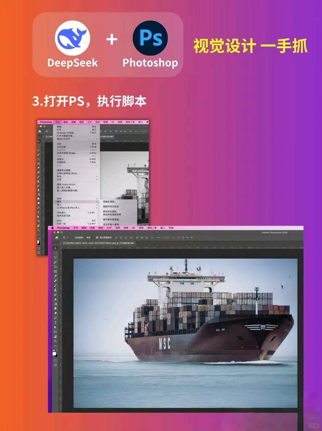 DeepSeek + PS，让你处理图片没烦恼！