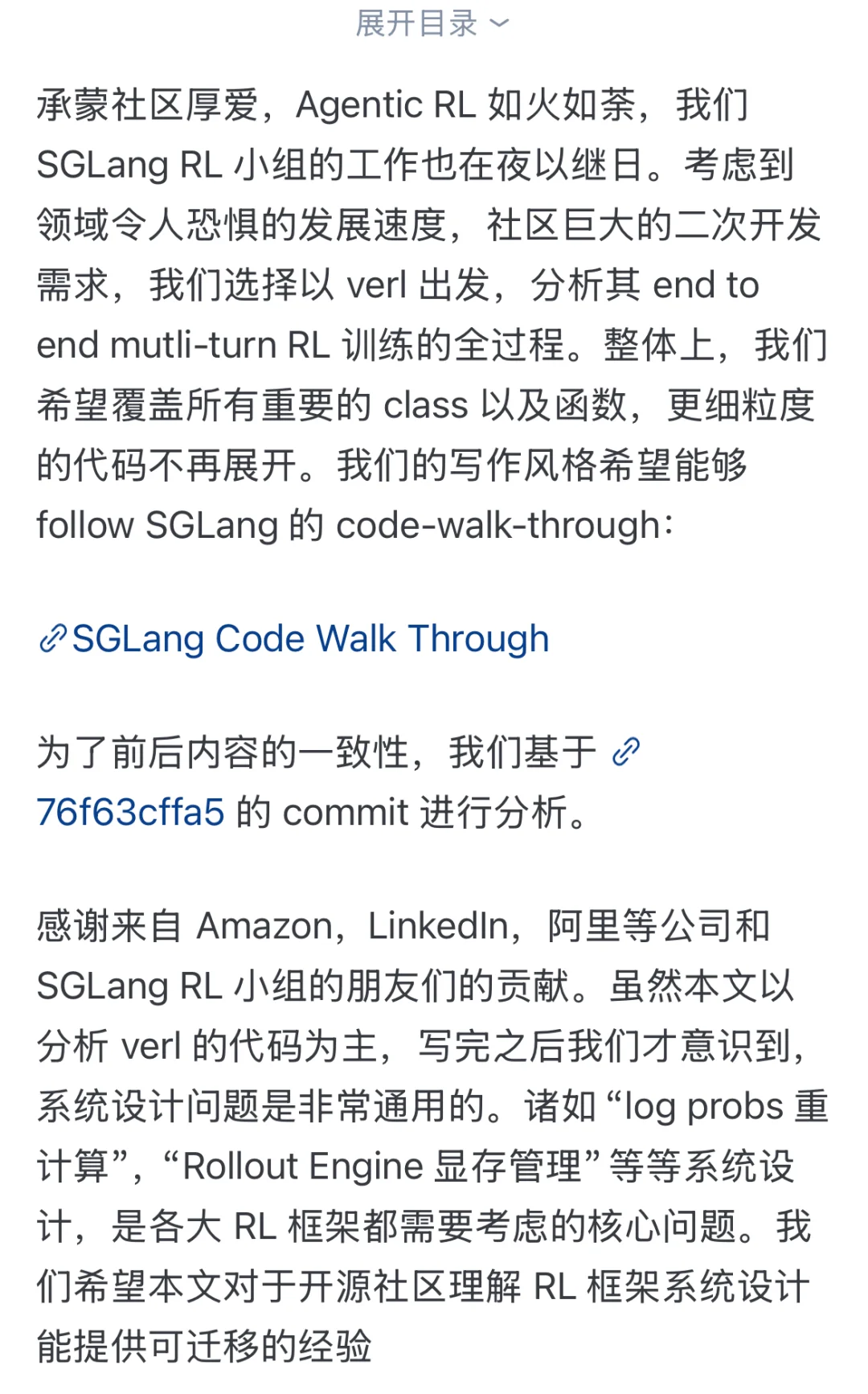 深入浅出理解 verl 源码