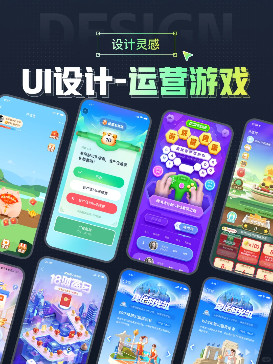 🎉优秀的设计分享-运营游戏第二弹