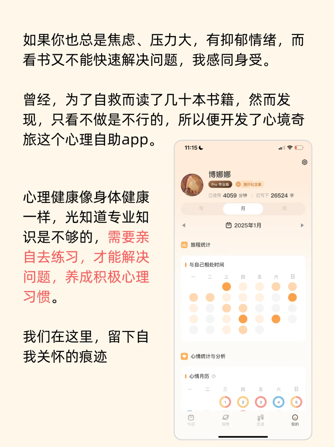 为了自救，我把这些书做成了心理健康app