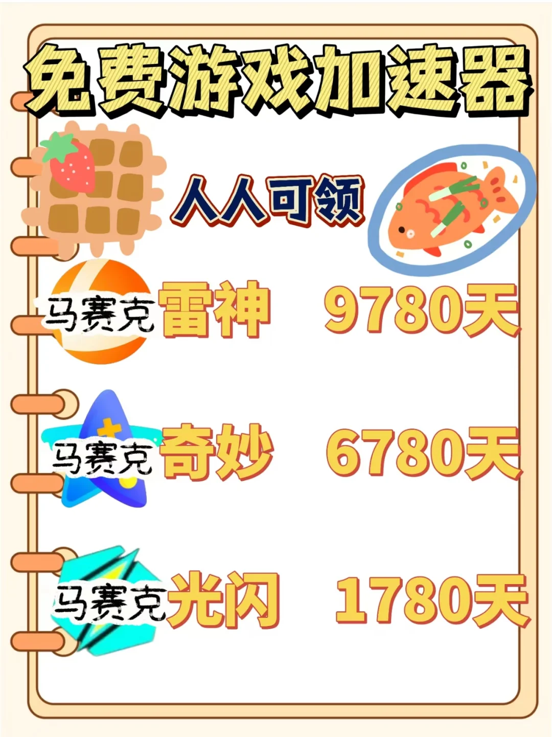 6月15日UU雷神加速器口令cdk，免费领取