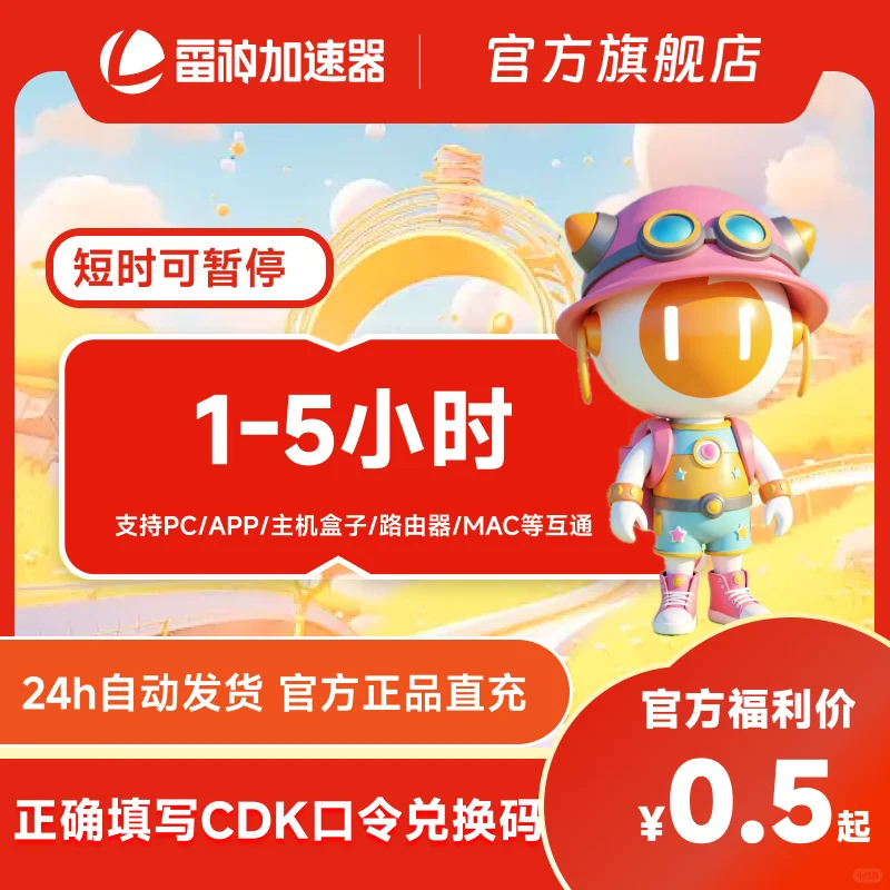 6月25日雷神加速器CDK口令兑换_非uu迅游