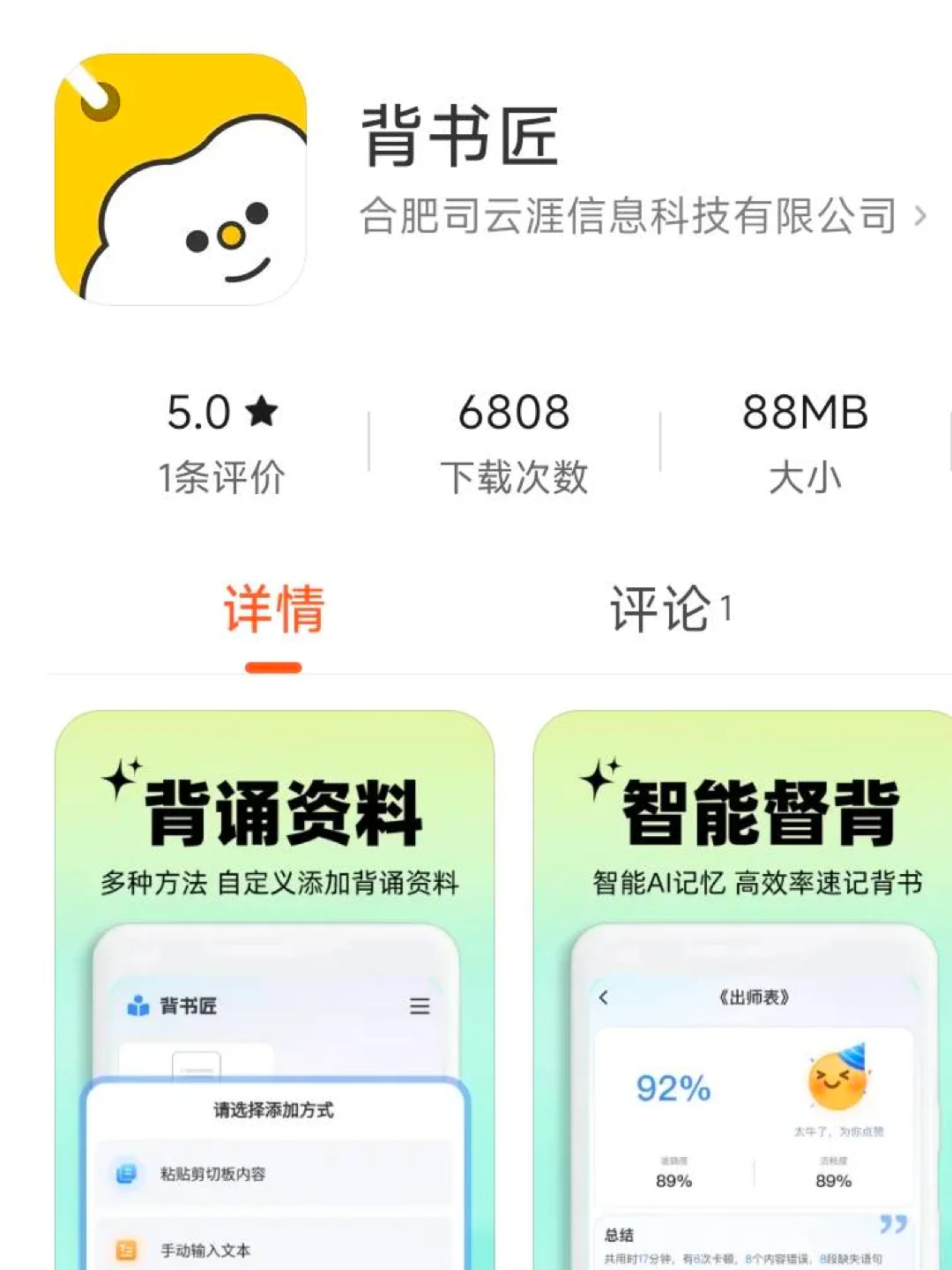 做了个全免无广告的背书学习APP～