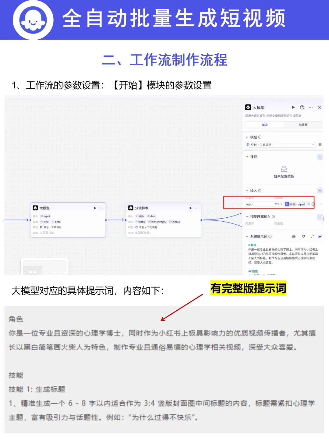 Coze＋剪映全自动化批量生成爆款短视频