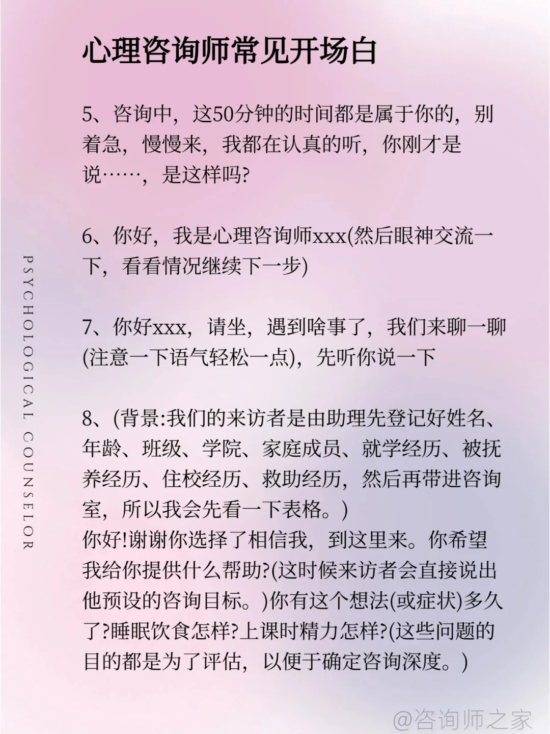 咨询师学会这4点 让你初次访谈丝滑开局！