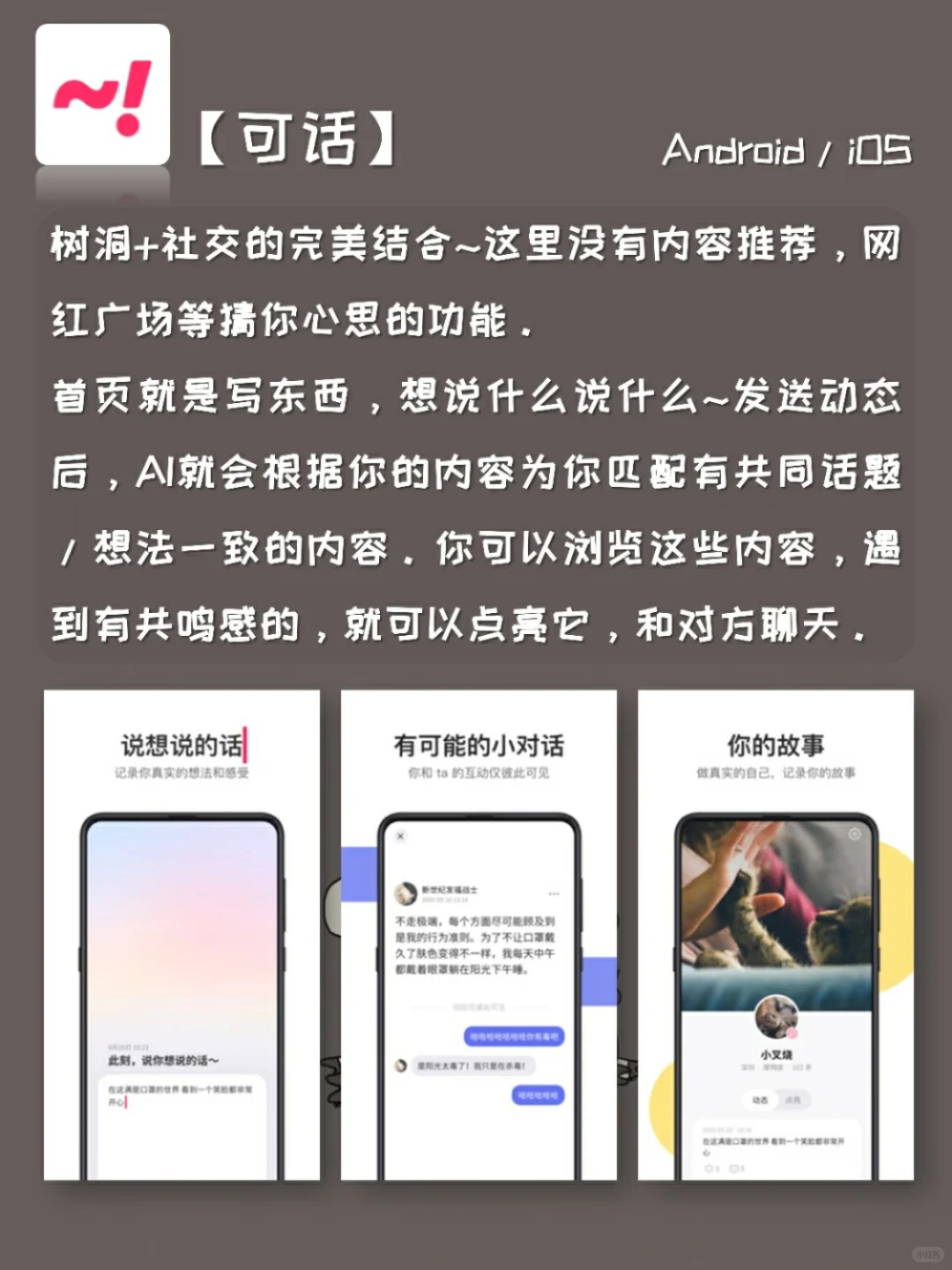 解忧治愈‼️7款简洁小众的社交app温暖你心