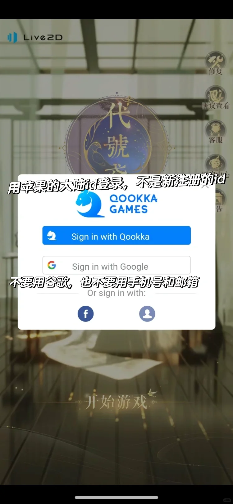 代号鸢ios登录教程