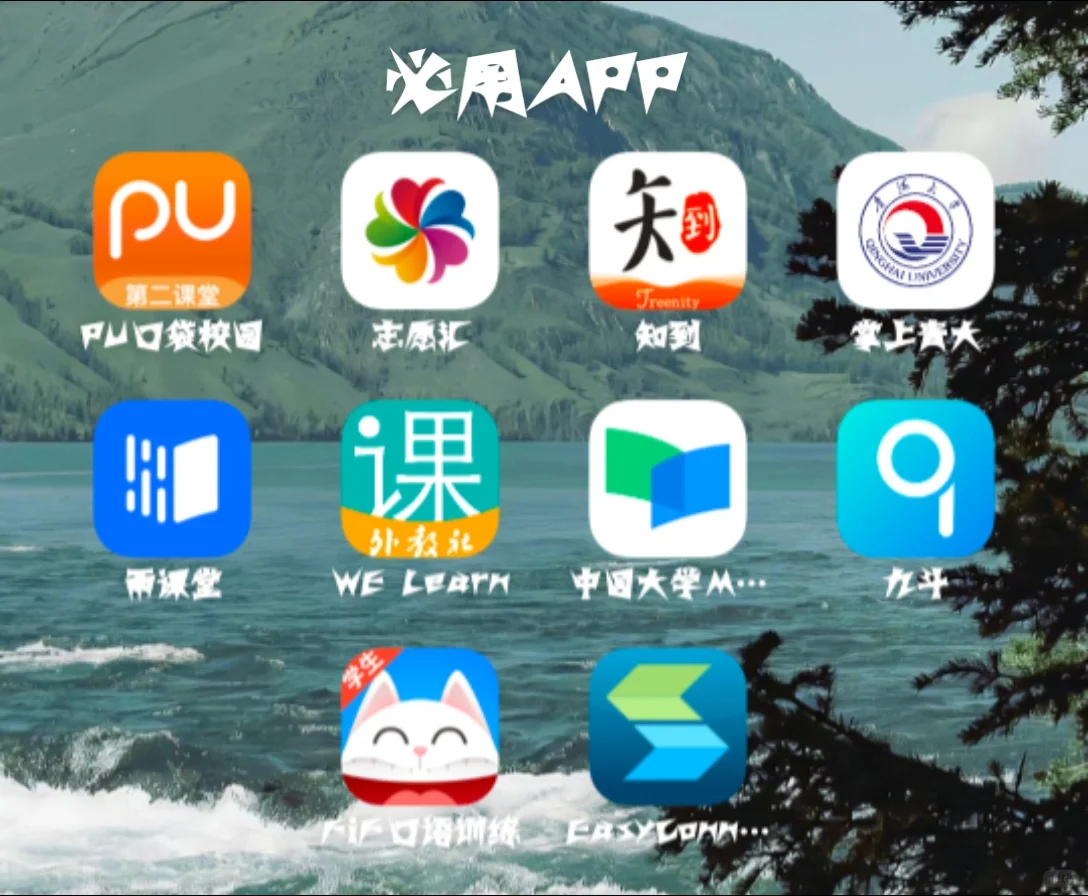 APP必用