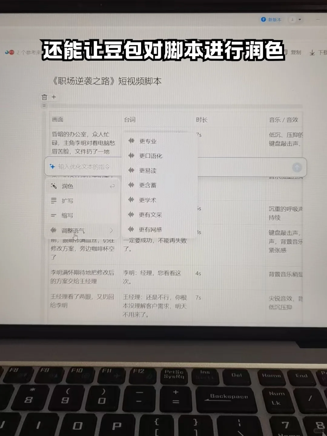 豆包写脚本还是有说法的