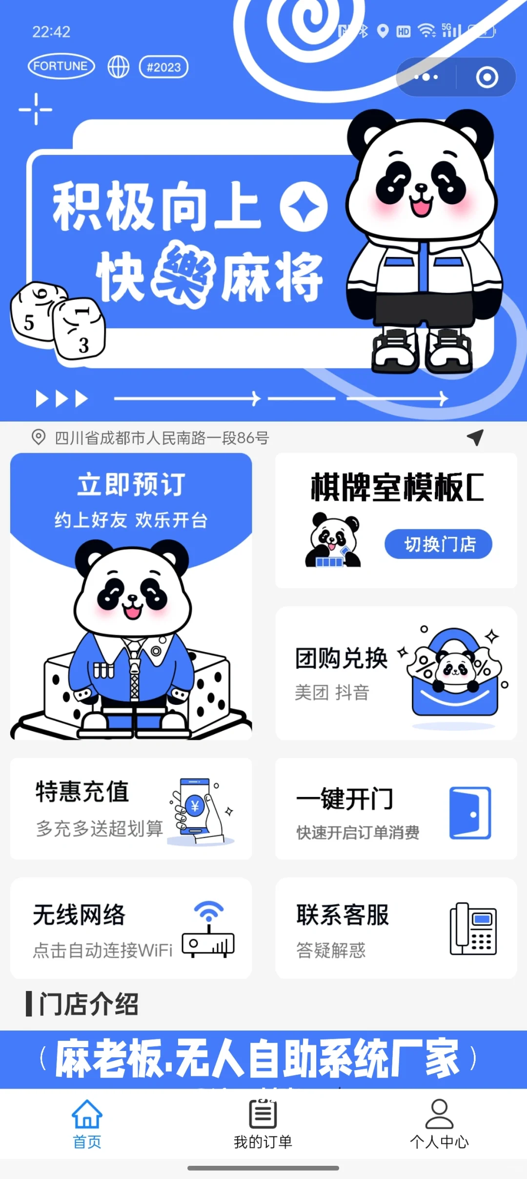 无人自助棋牌室小程序源码自助棋牌室源码