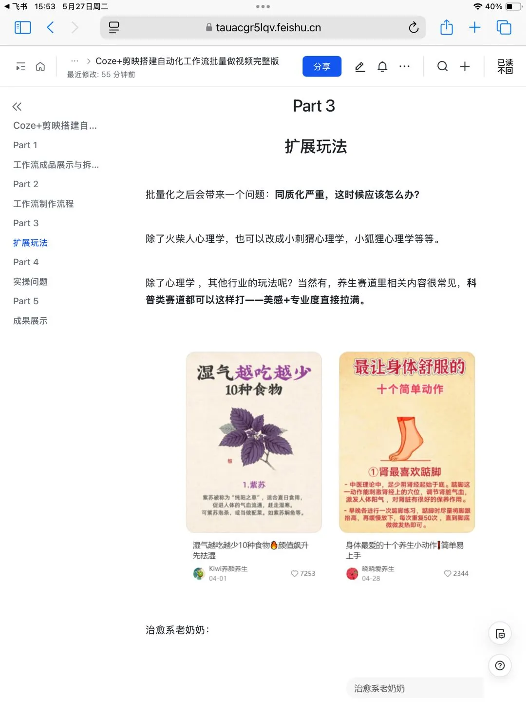 Coze＋剪映全自动化批量生成爆款短视频