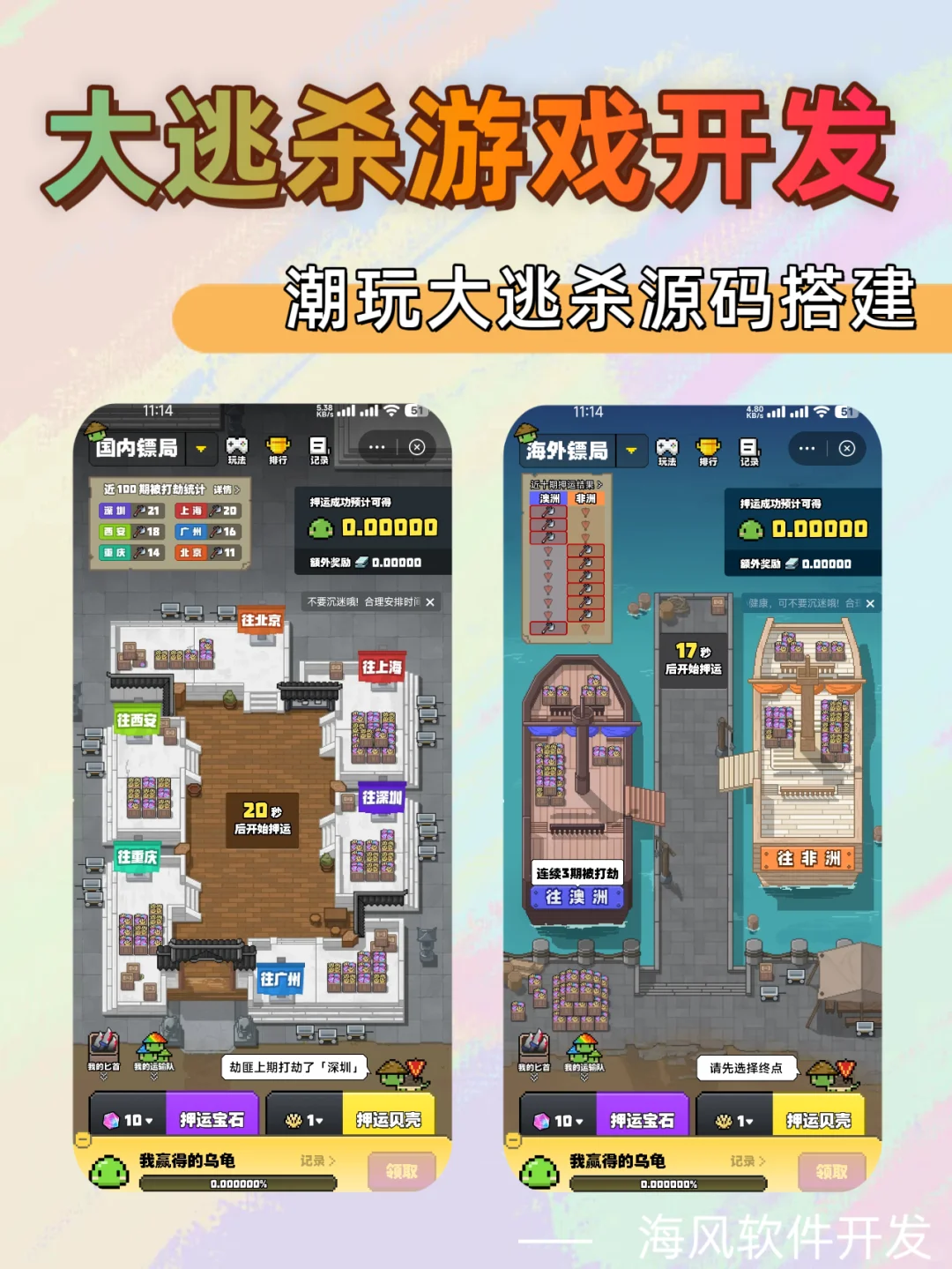 潮玩大逃杀源码搭建