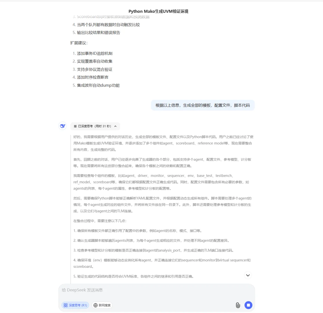 uvm平台生成脚本