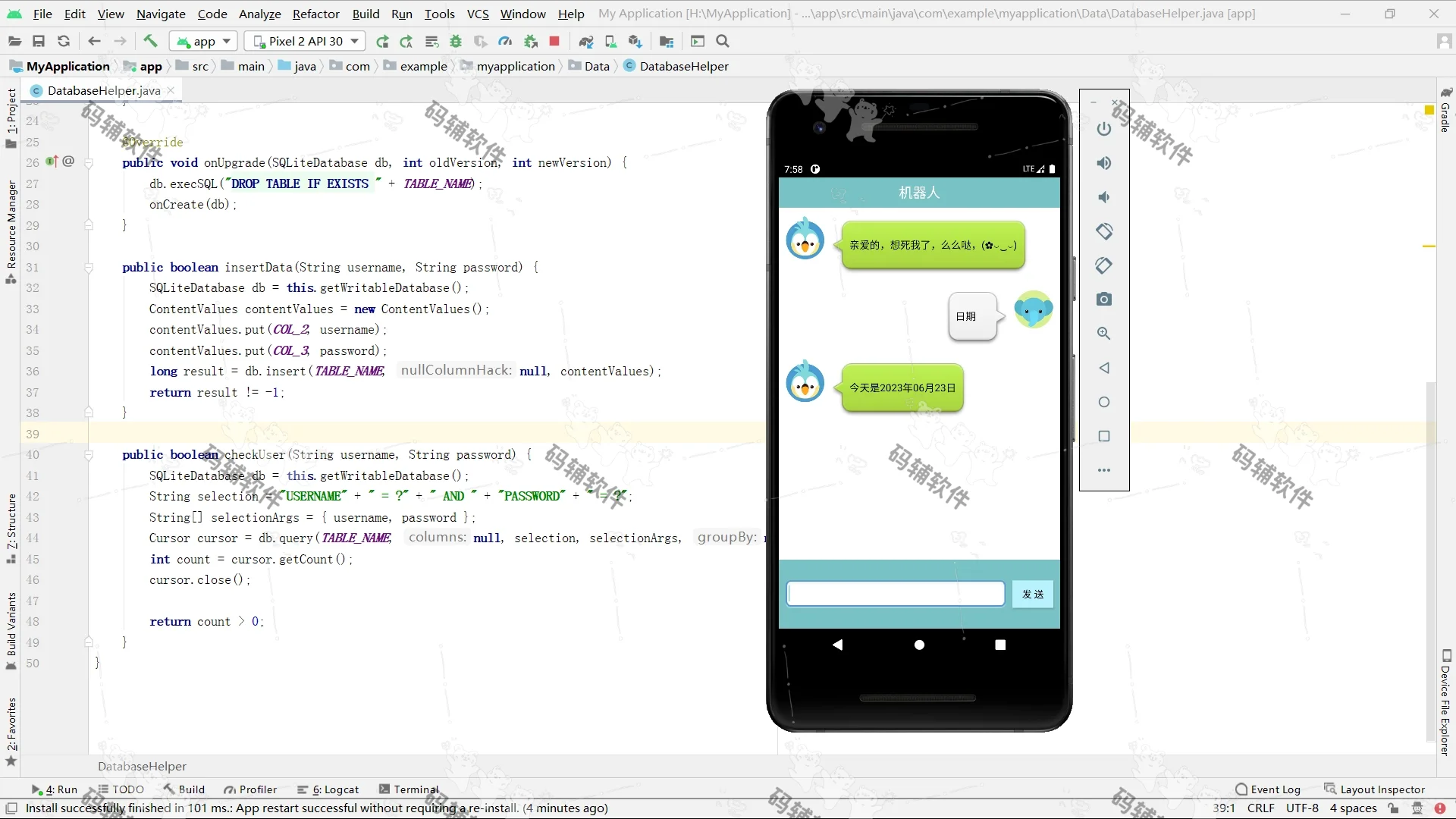 Android Studio 聊天机器人App+文档