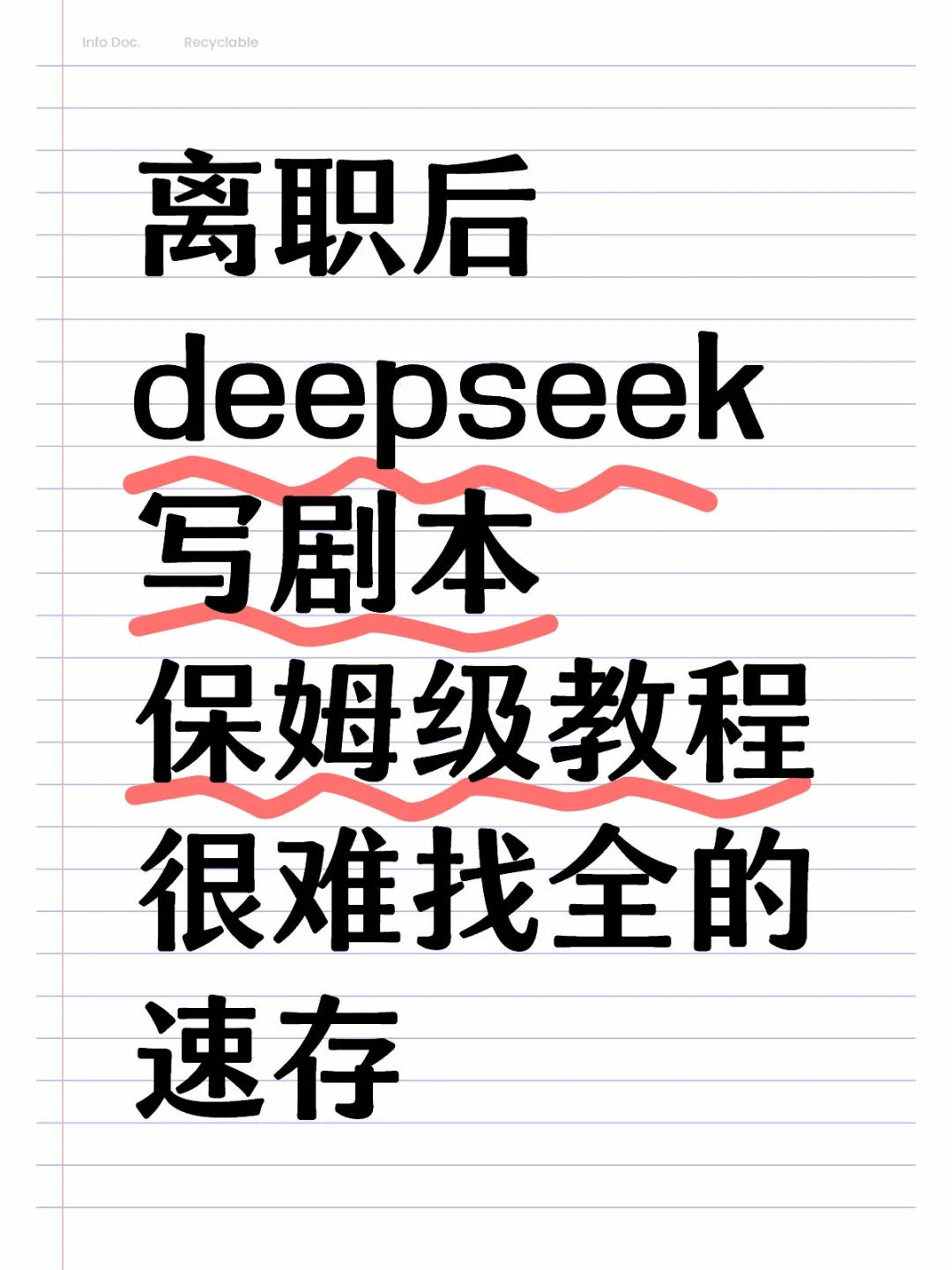 妈呀！deepseeek太牛了！新手快码住