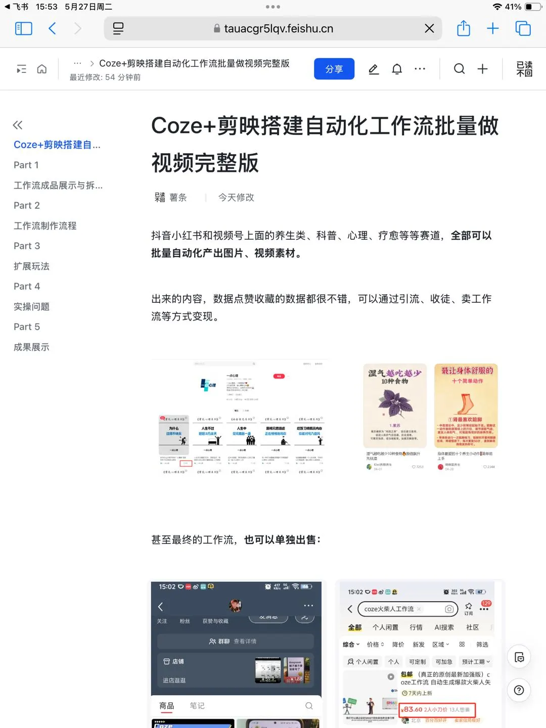Coze＋剪映全自动化批量生成爆款短视频