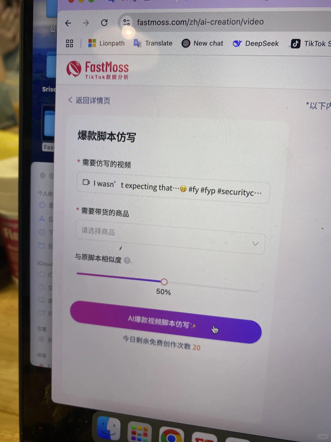 Fastmoss你现在这么牛了吗？