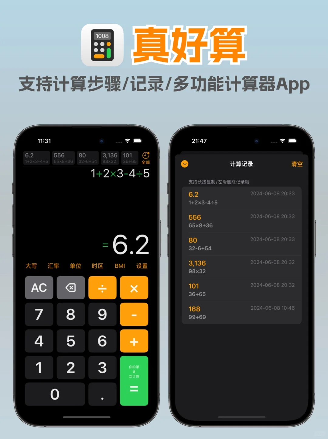 不知不觉，已经做了六个App啦😎