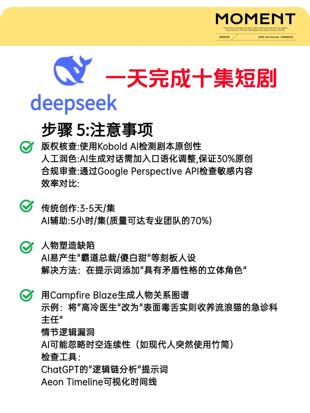 妈呀！deepseeek太牛了！新手快码住