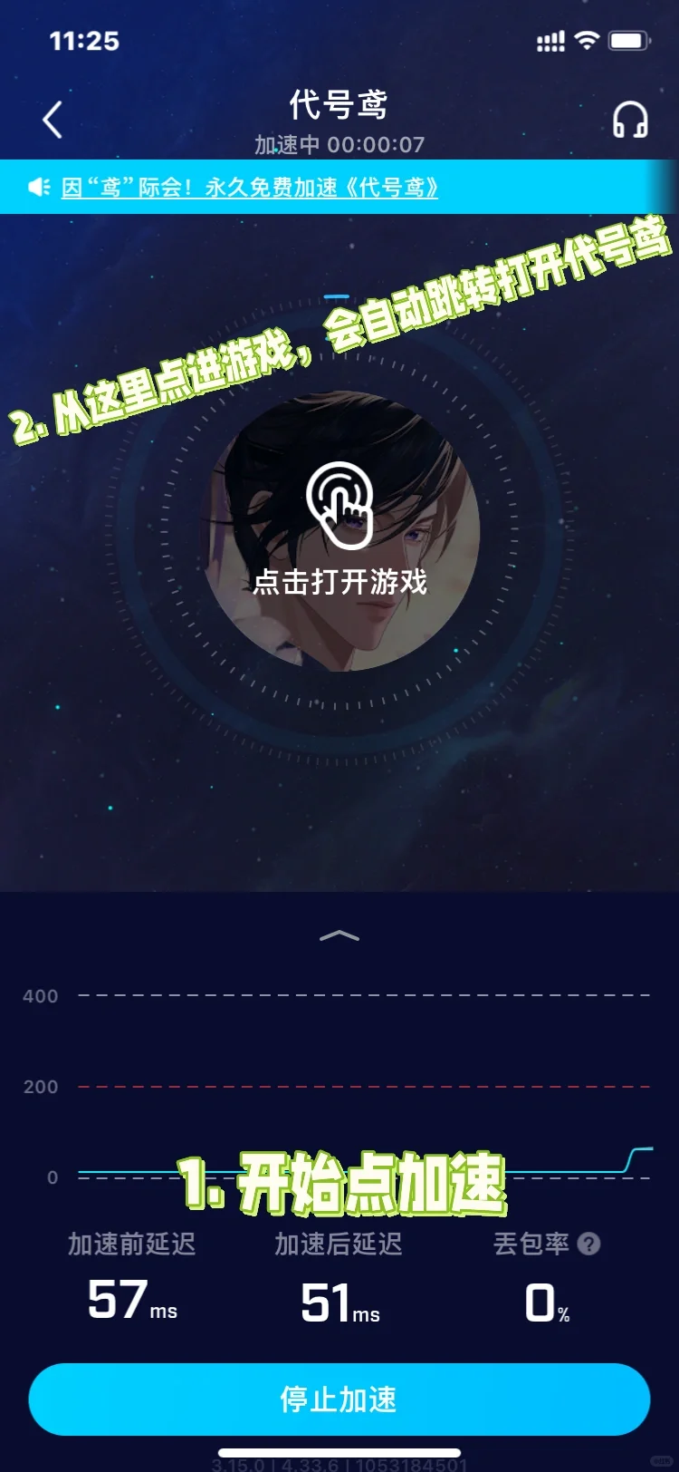 代号鸢ios登录教程