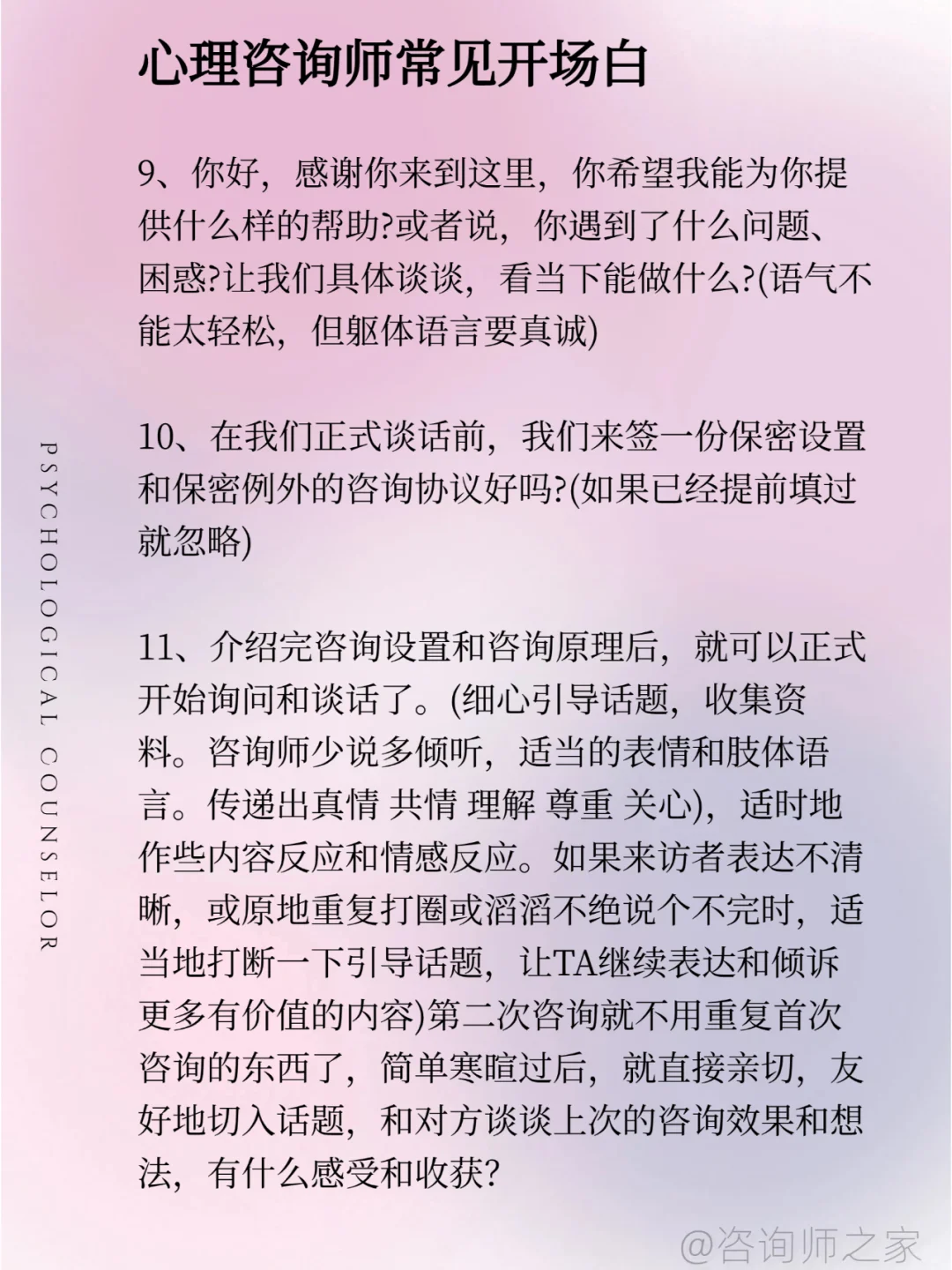 咨询师学会这4点 让你初次访谈丝滑开局！