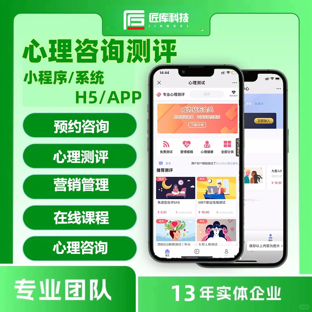 心理咨询APP小程序开发 打开心灵之窗