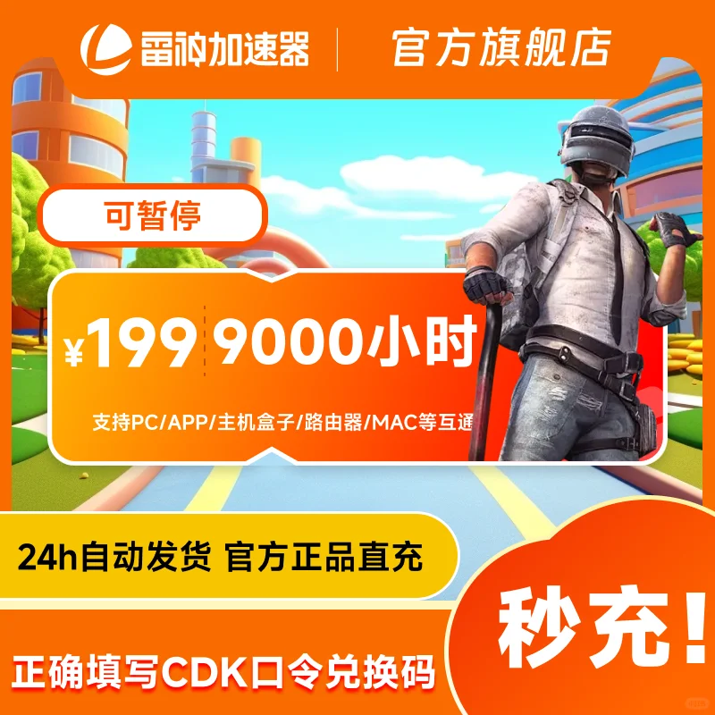 6月25日雷神加速器CDK口令兑换_非uu迅游