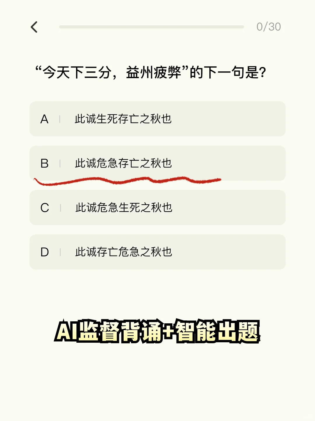 做了个全免无广告的背书学习APP～