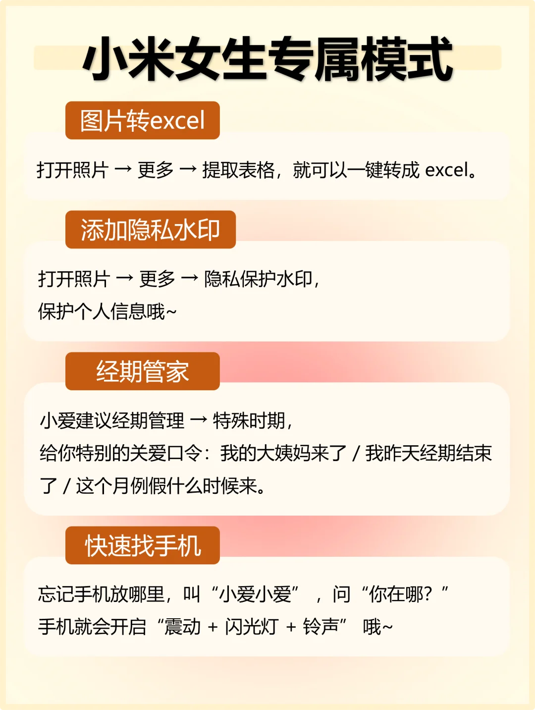 小米手机女生专属功能🔥赞爆❗