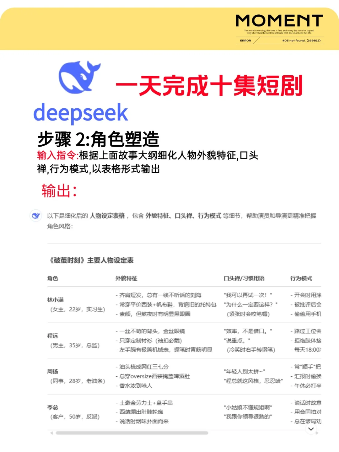 妈呀！deepseeek太牛了！新手快码住