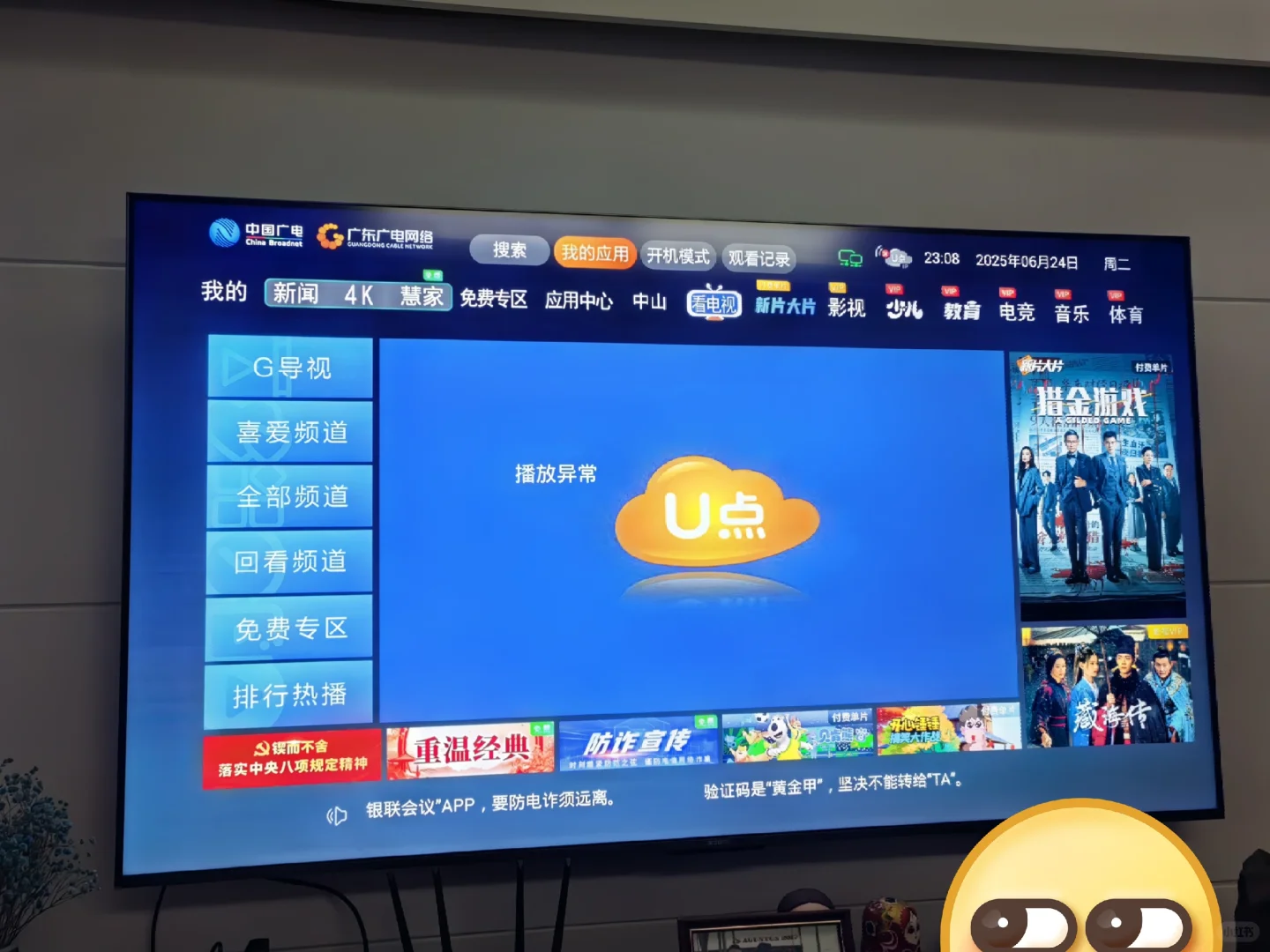 广东广电电视盒子