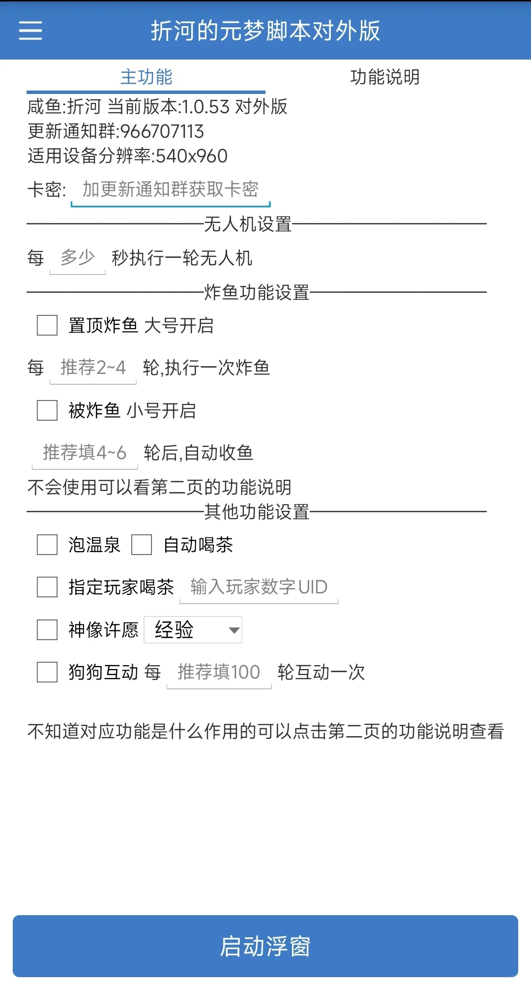 免费的元梦农场脚本积极更新中！