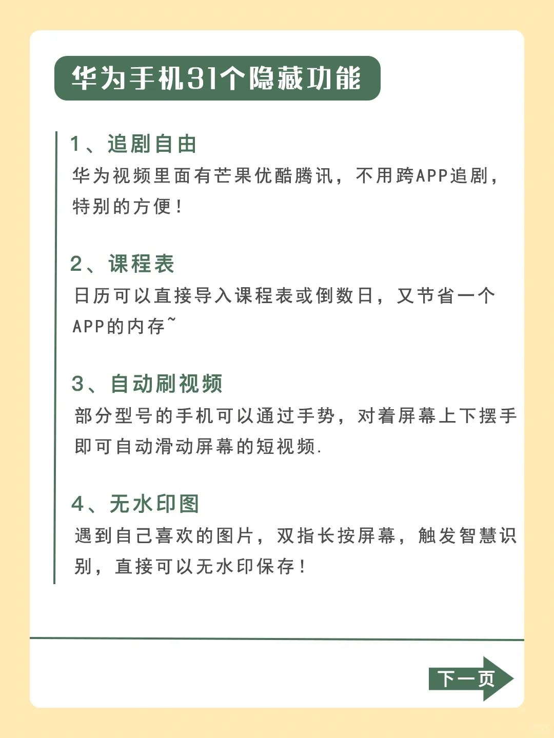 这些华为手机隐藏功能你还不知道？真亏大了！