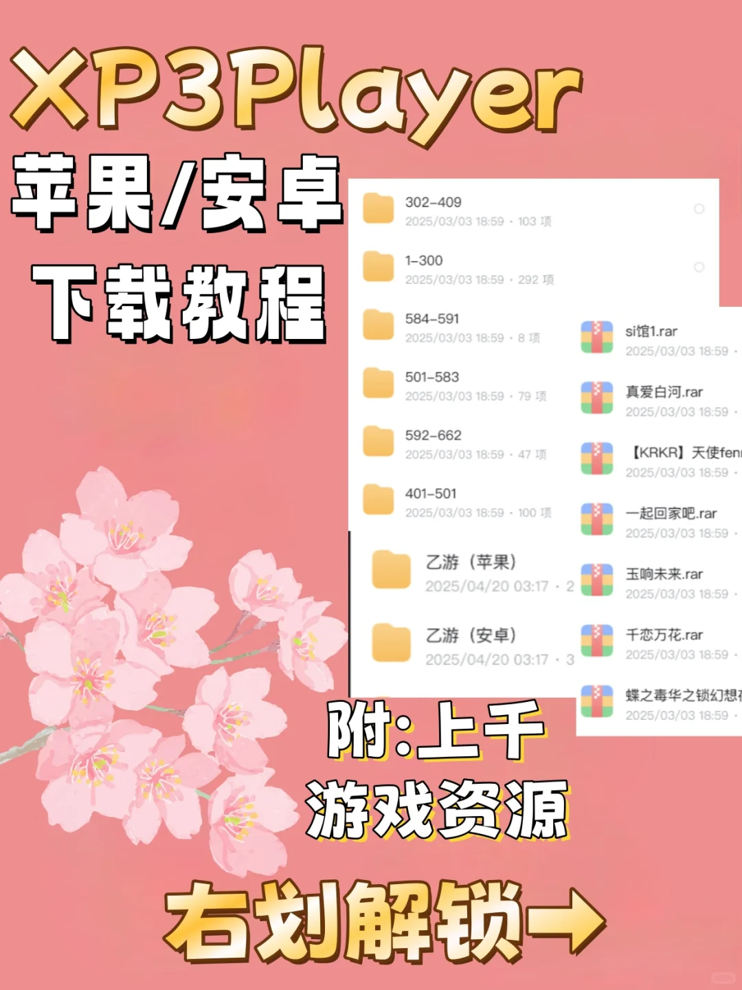 XP3Plater下载教程来啦🔥支持苹果安卓