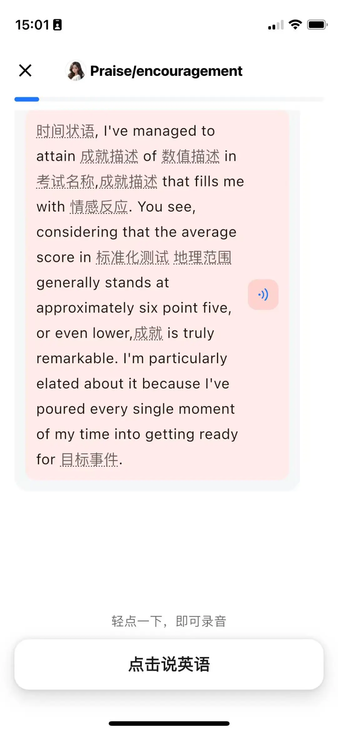 救命!比真人还智能的雅思陪练软件