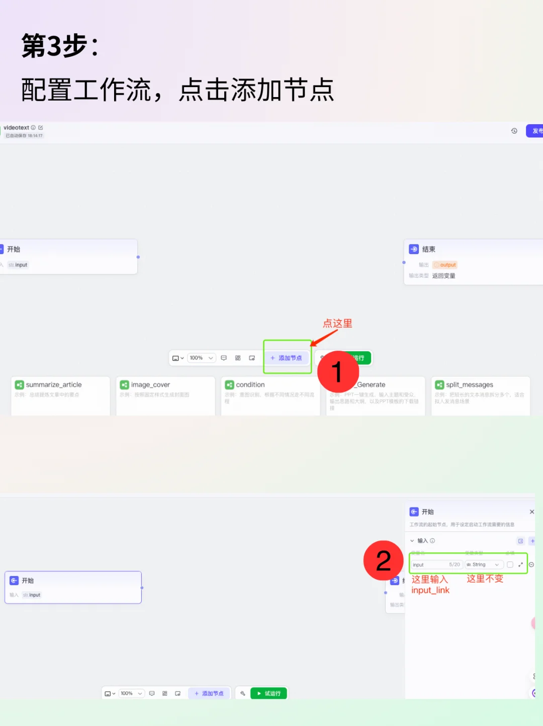 用扣子coze提取视频文案详细教程