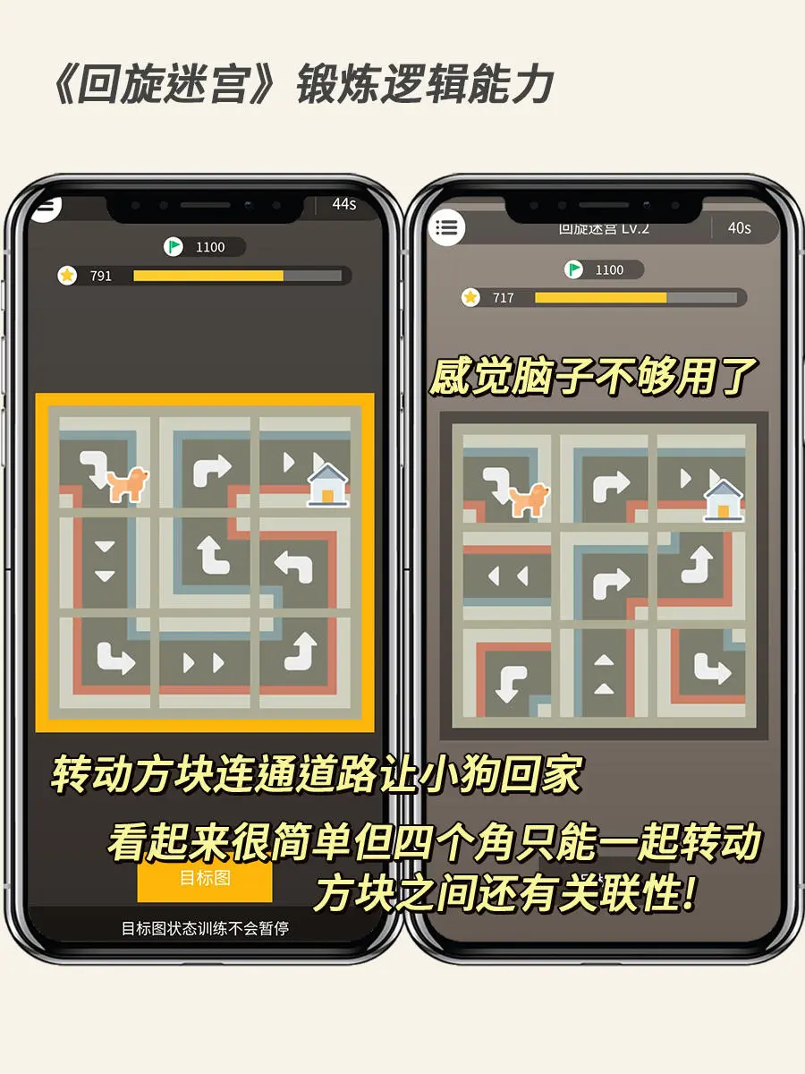 提高脑力记忆力的游戏App