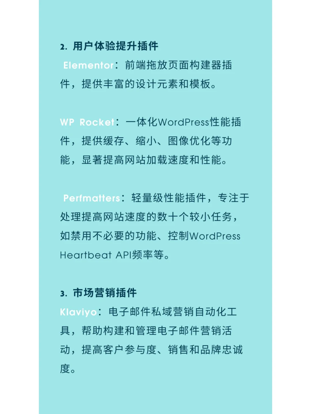 一些在不同领域表现较好的独立站插件推荐