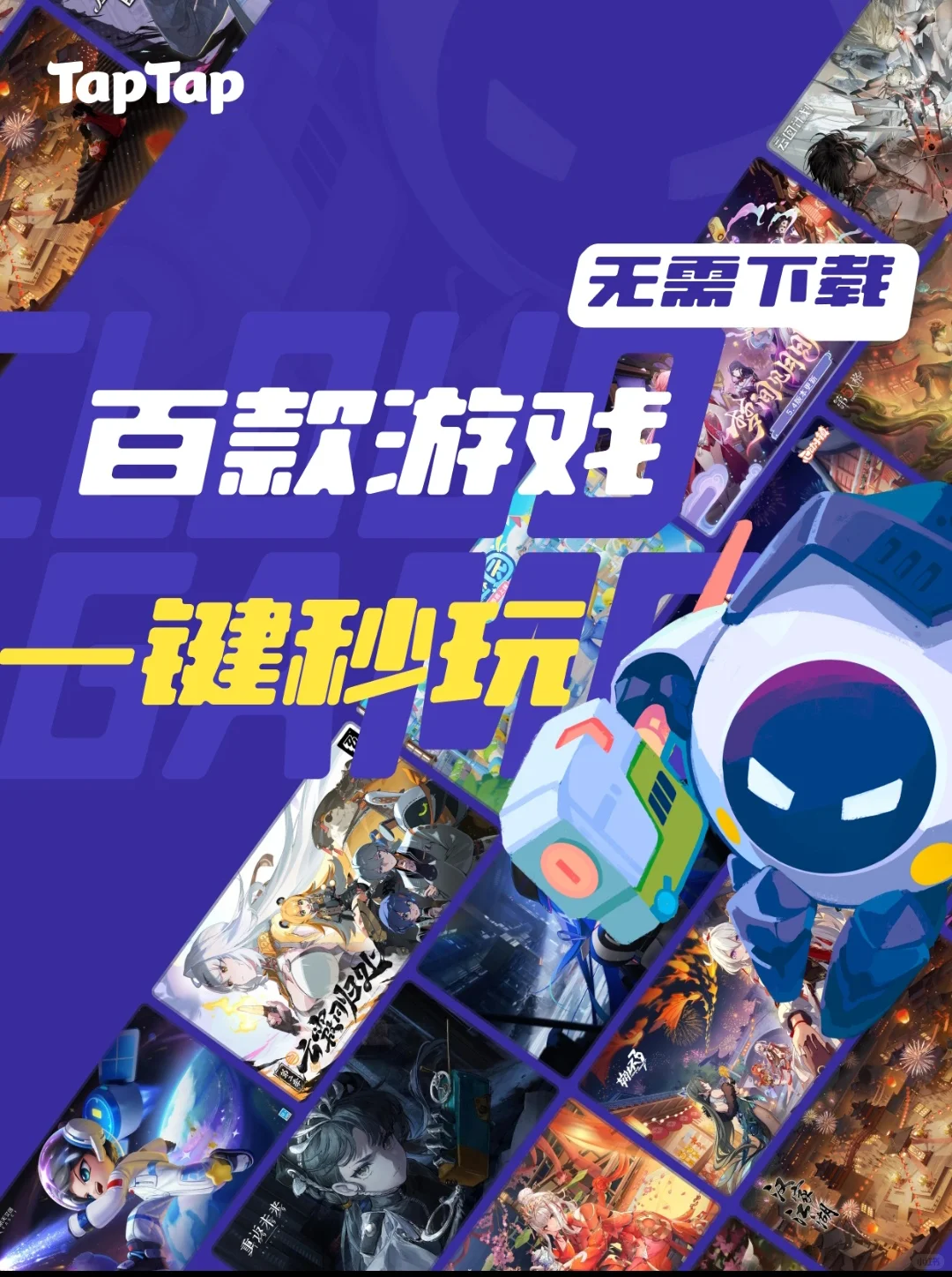怎么玩？TapTap百款游戏一键玩！