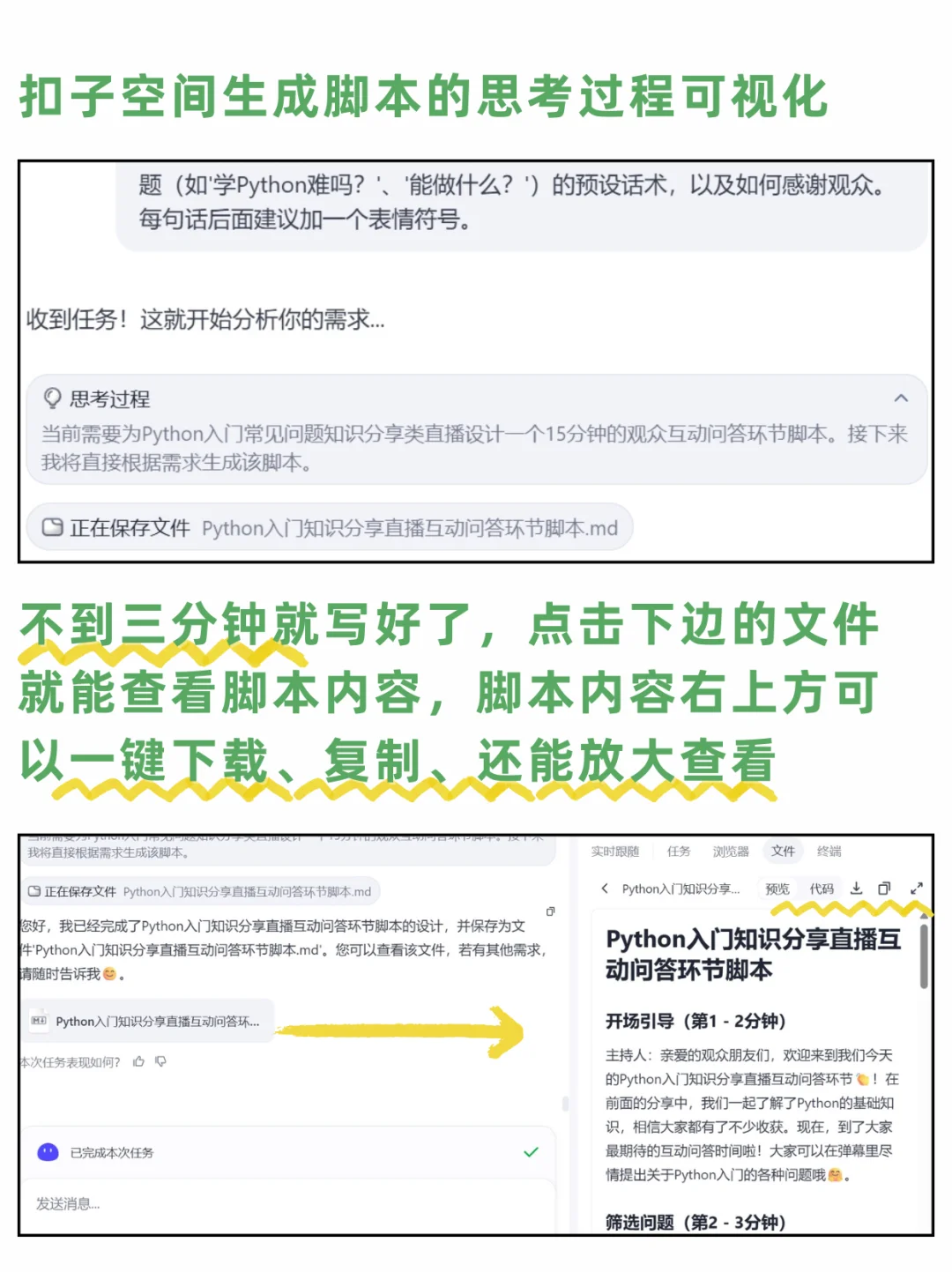 扣子空间居然能一键生成脚本！