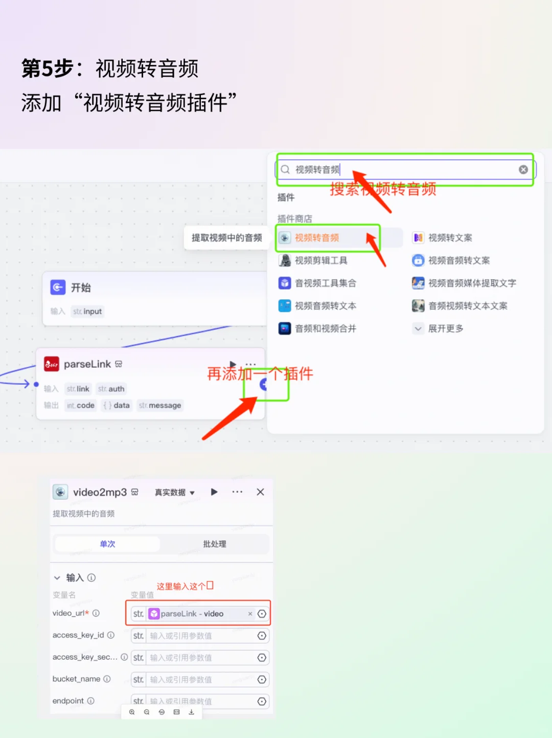 用扣子coze提取视频文案详细教程